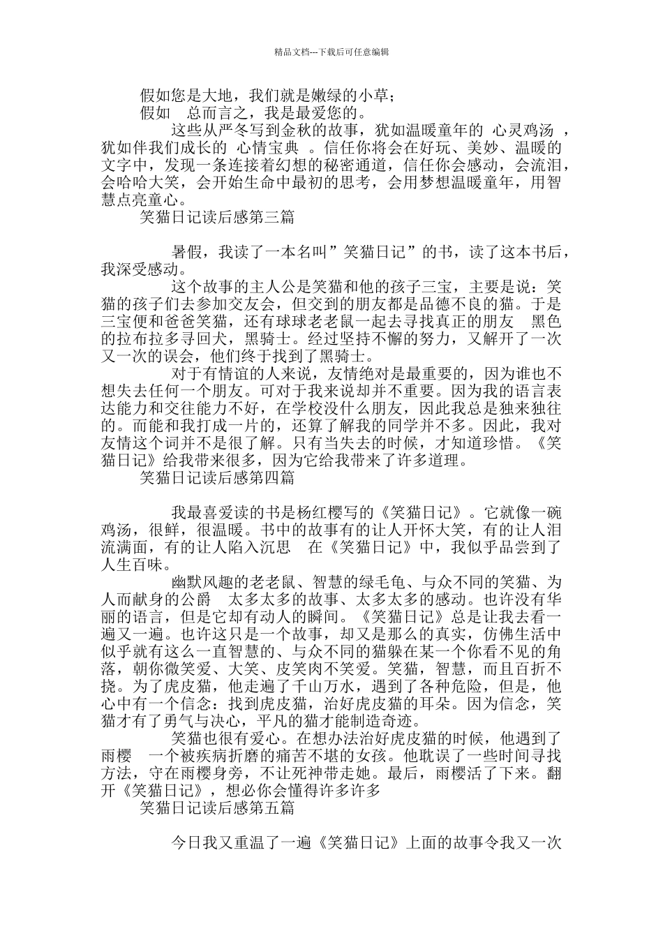 笑猫日记读后感_第2页