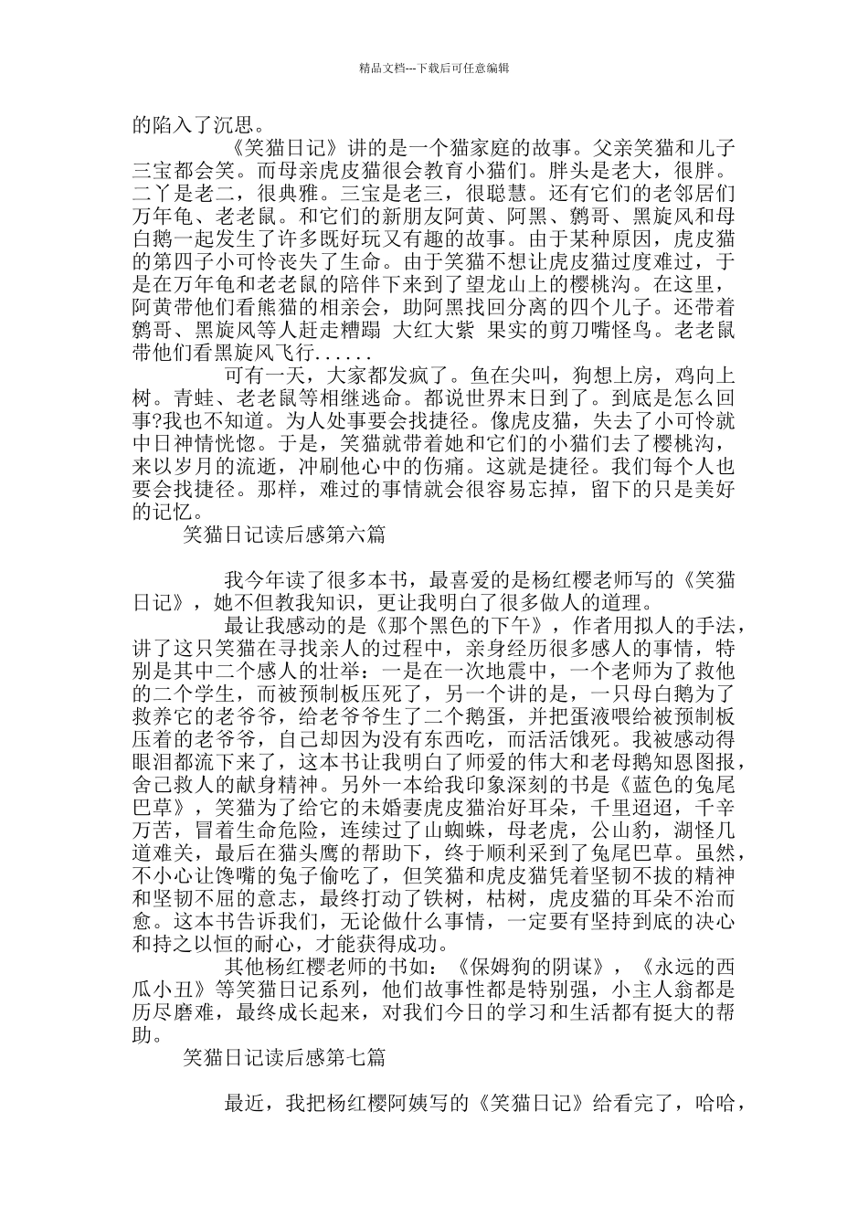 笑猫日记读后感_第3页