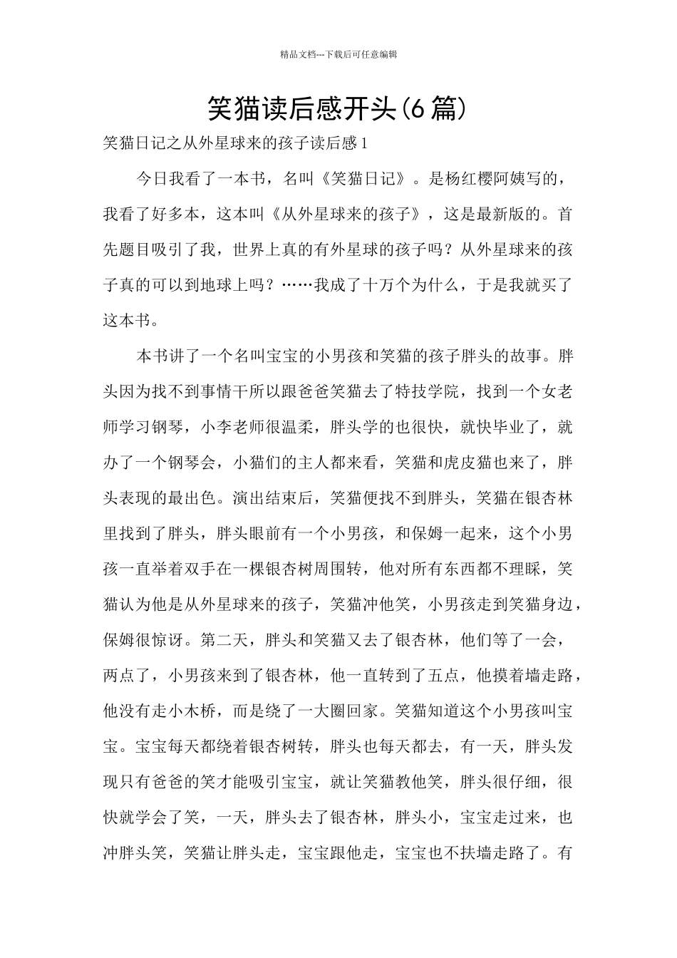 笑猫读后感开头_第1页