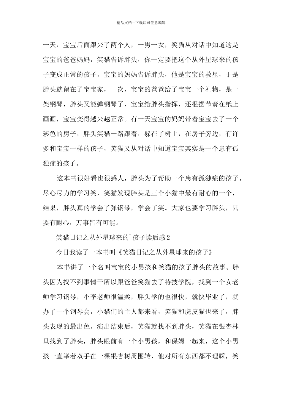 笑猫读后感开头_第2页