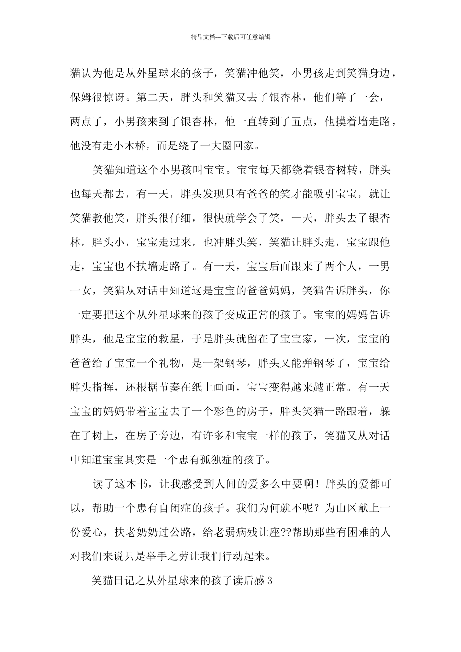 笑猫读后感开头_第3页