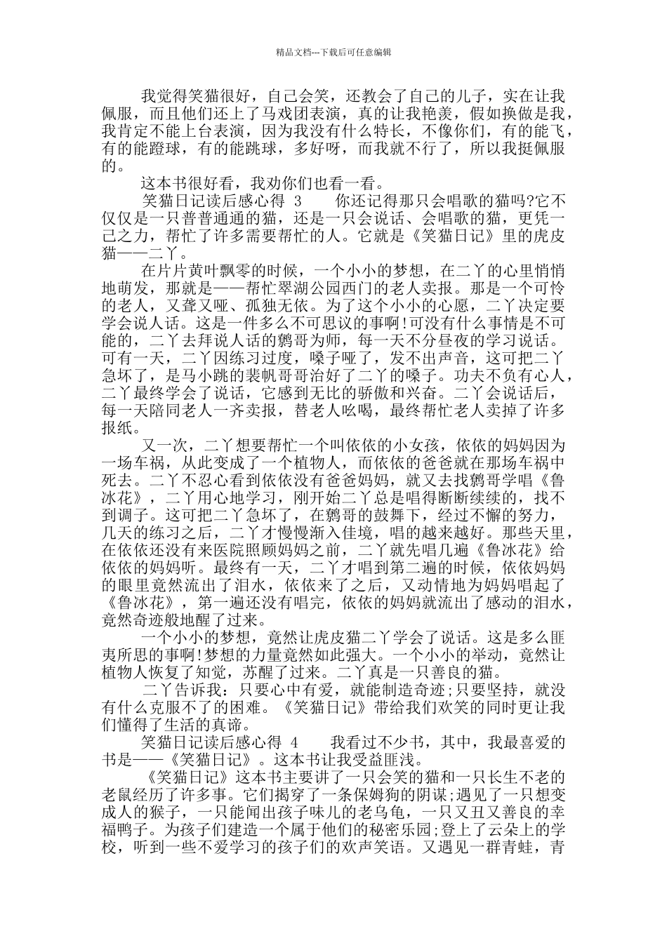 笑猫日记读后感心得_第2页