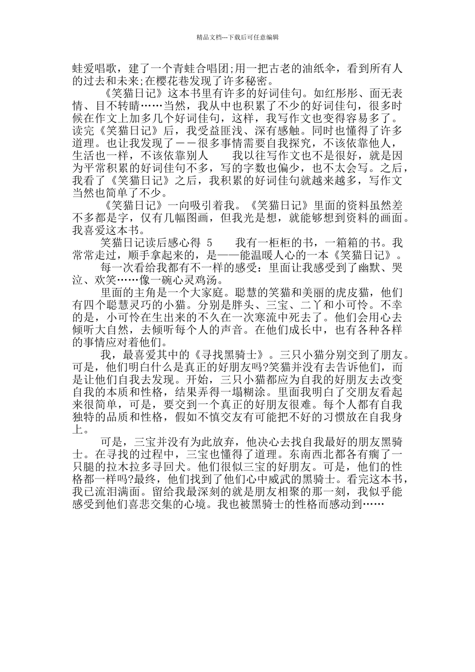 笑猫日记读后感心得_第3页