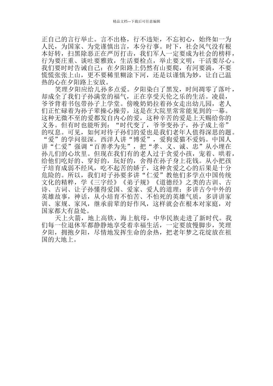 笑理夕阳永不老_第2页