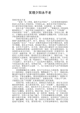 笑理夕阳永不老