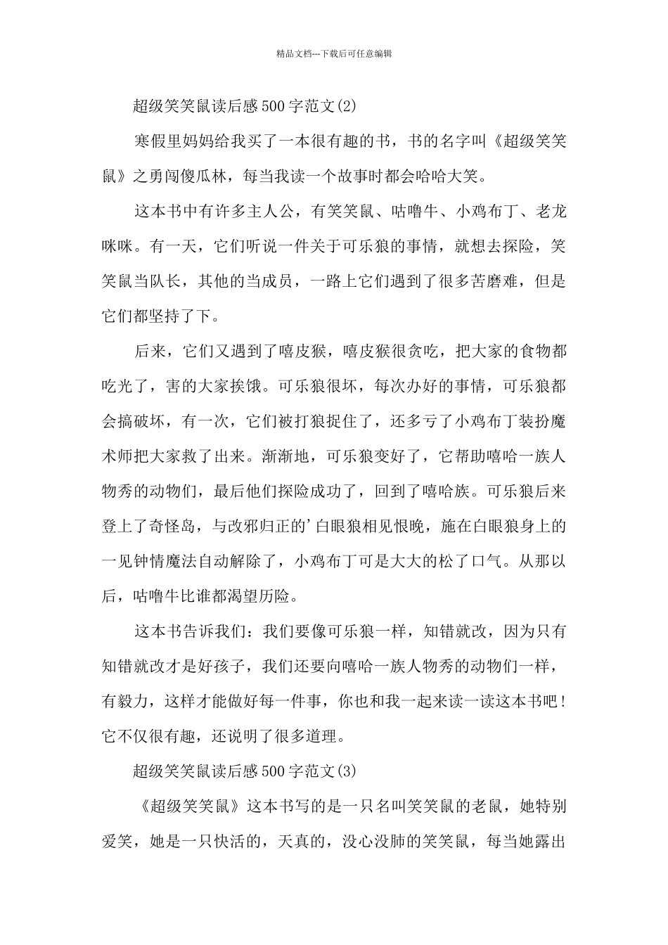 笑笑读后感绘本_第3页