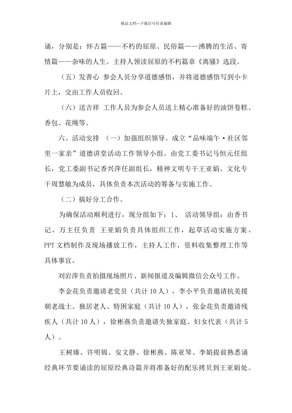 端午节道德讲堂活动方案_第2页