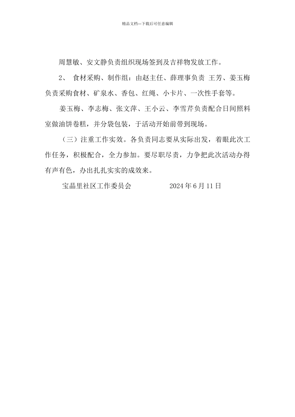 端午节道德讲堂活动方案_第3页