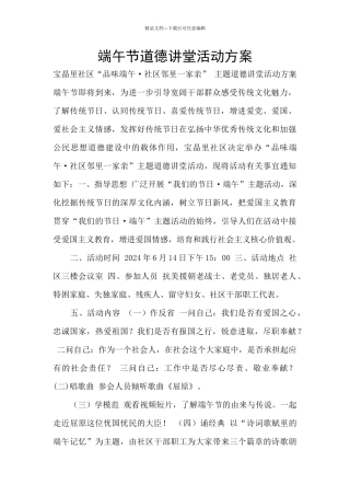 端午节道德讲堂活动方案