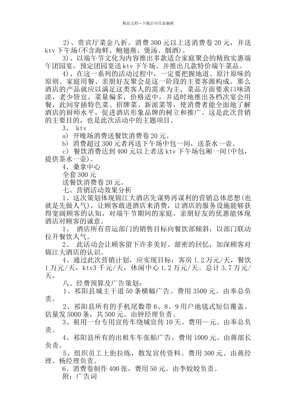 端午节餐饮活动方案2024年_第2页