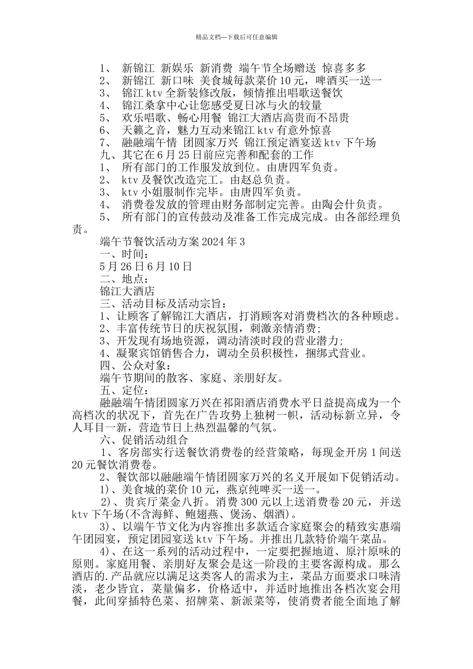 端午节餐饮活动方案2024年_第3页