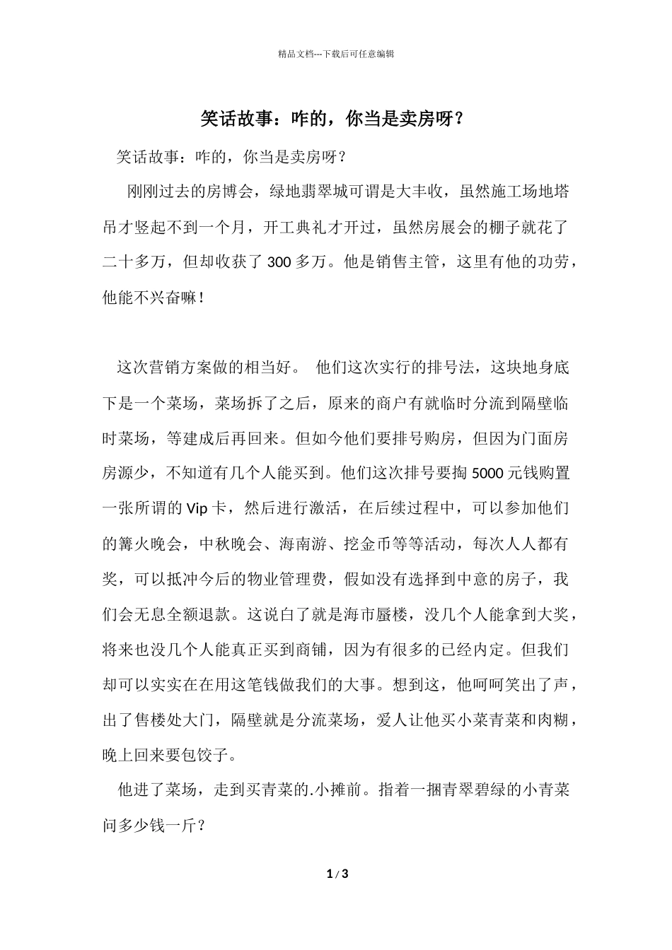 笑话故事：咋的_第1页