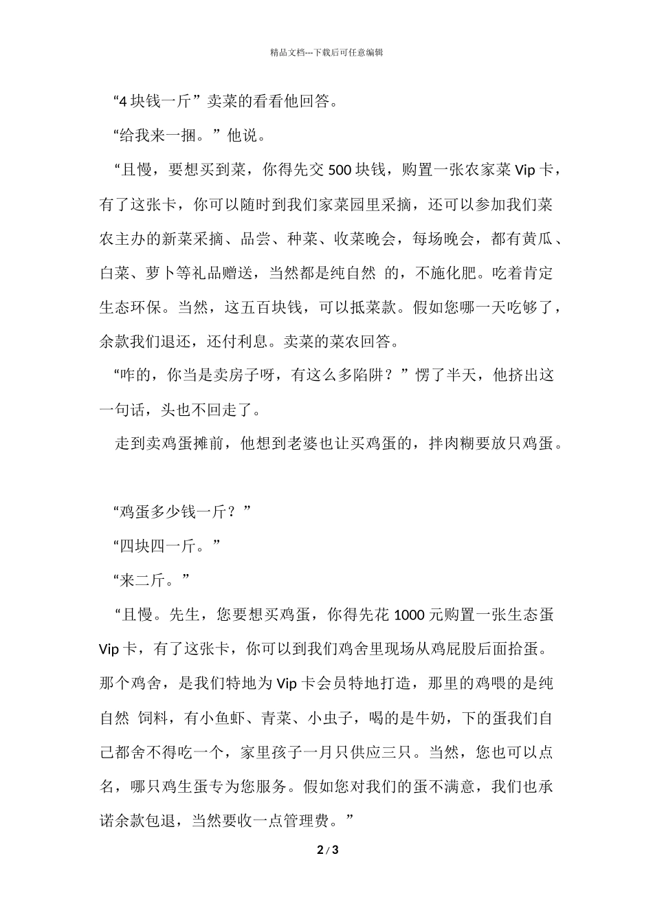 笑话故事：咋的_第2页