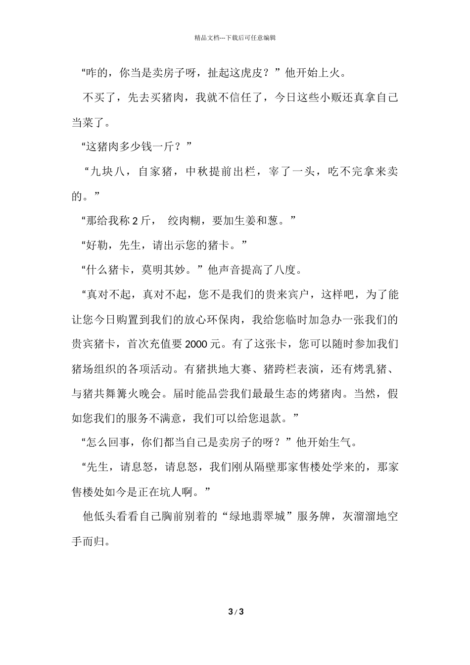 笑话故事：咋的_第3页