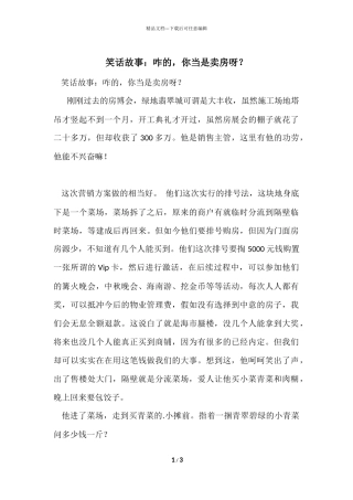 笑话故事：咋的