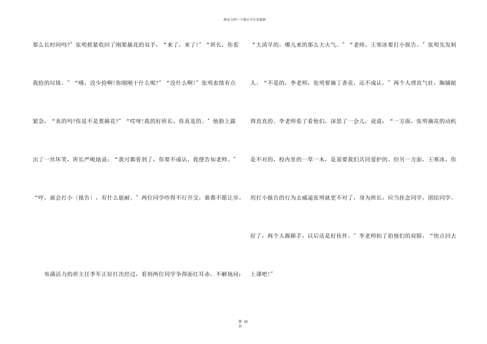 笔尖流出的故事500字_第2页