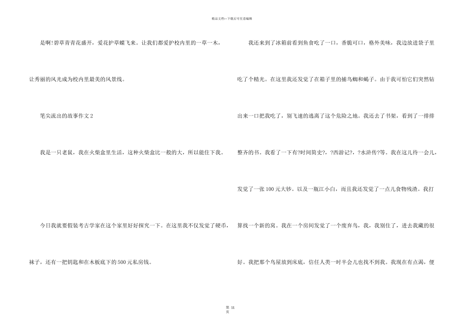 笔尖流出的故事500字_第3页