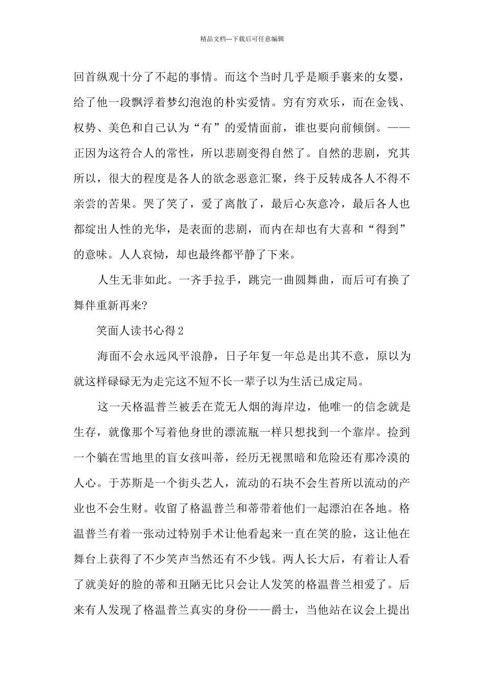 笑面人读书心得范文_第2页