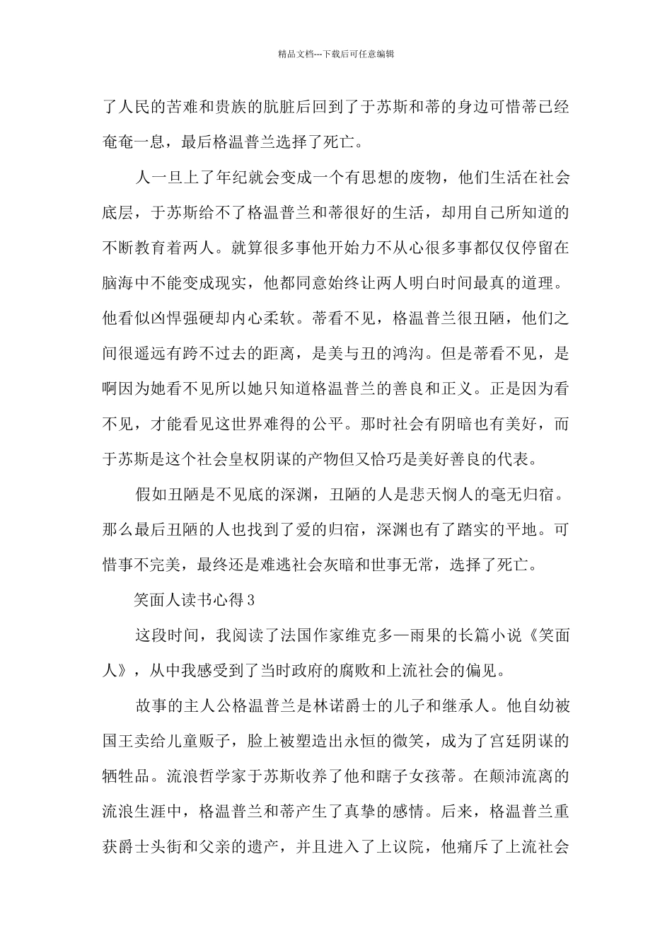 笑面人读书心得范文_第3页