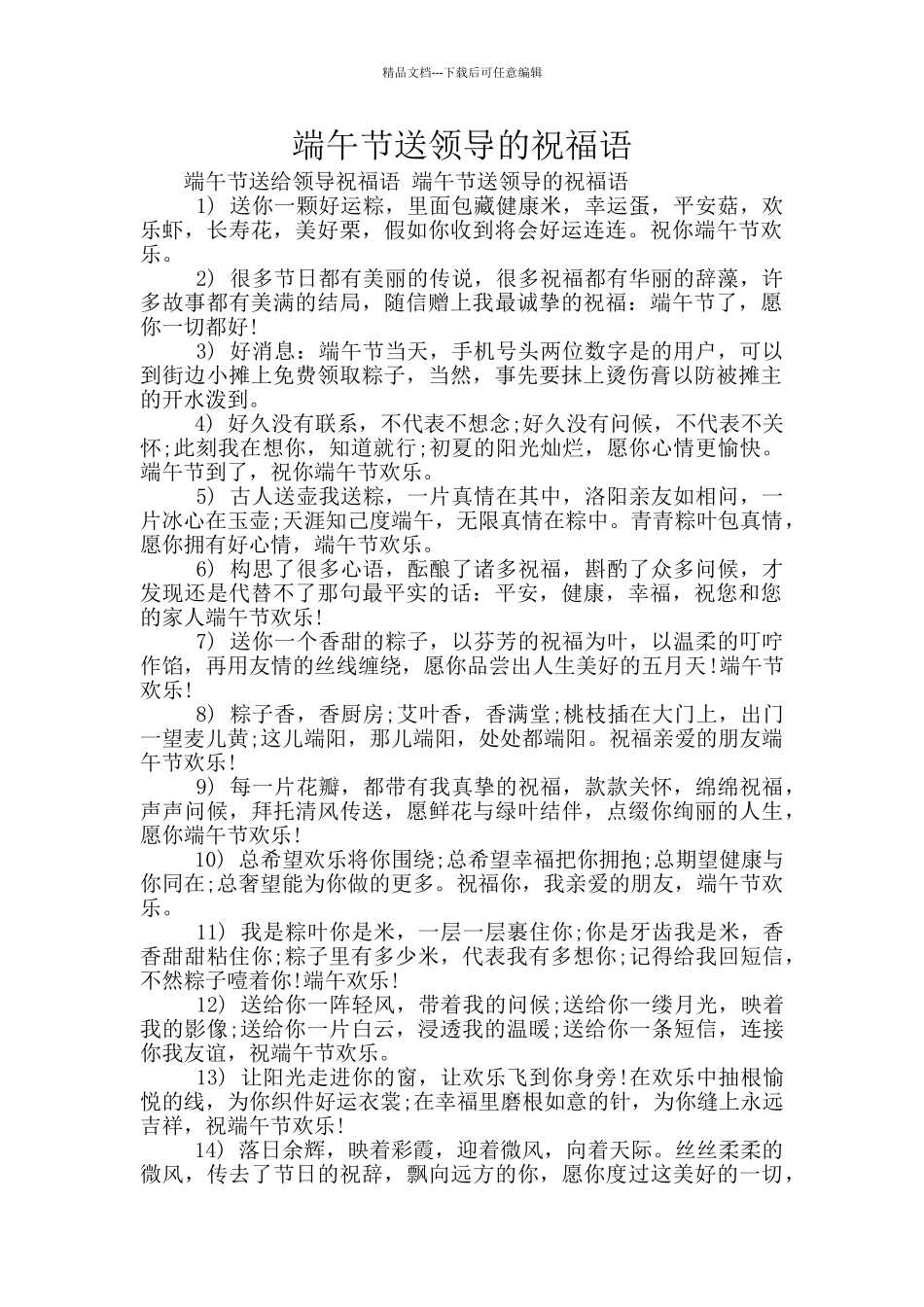 端午节送领导的祝福语_第1页