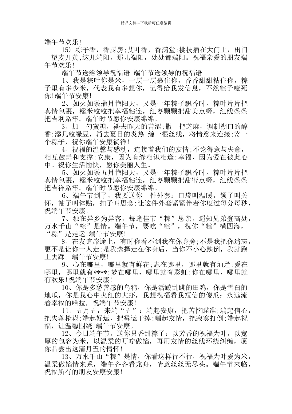 端午节送领导的祝福语_第2页