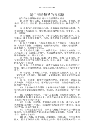 端午节送领导的祝福语