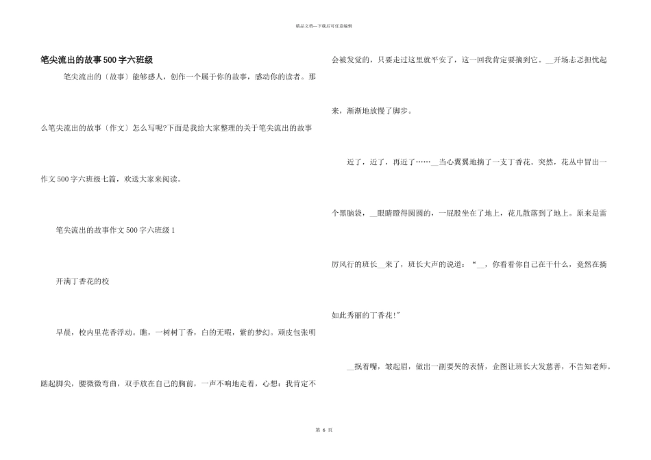 笔尖流出的故事500字六年级_第1页