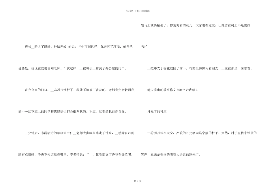 笔尖流出的故事500字六年级_第2页