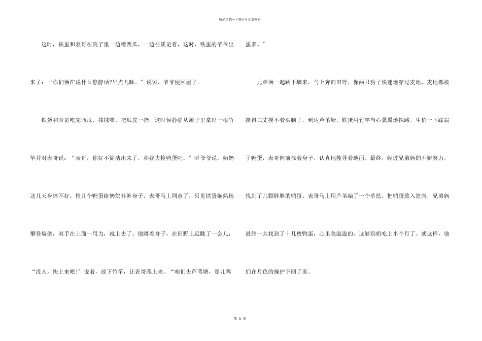 笔尖流出的故事500字六年级_第3页
