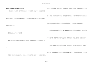 笔尖流出的故事400字左右10篇