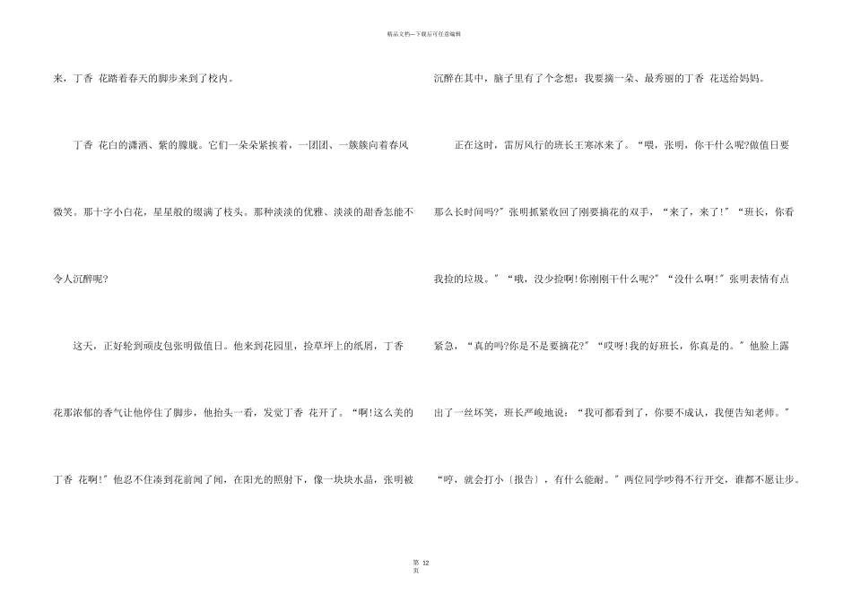 笔尖流出的故事主题优秀10篇_第3页