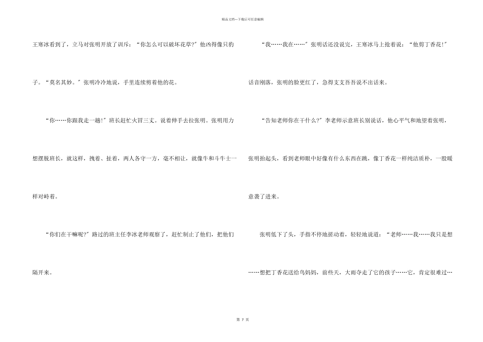 笔尖流出的故事六年级上册单元500字6篇_第2页