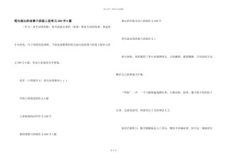 笔尖流出的故事六年级上册单元500字6篇