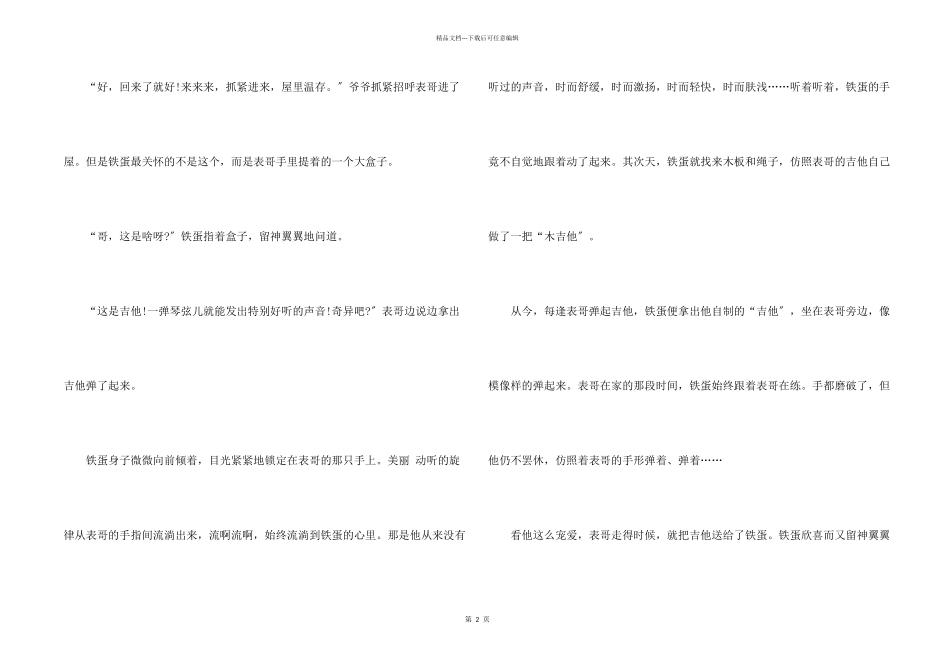 笔尖流出的故事六年级上册600字10篇_第2页