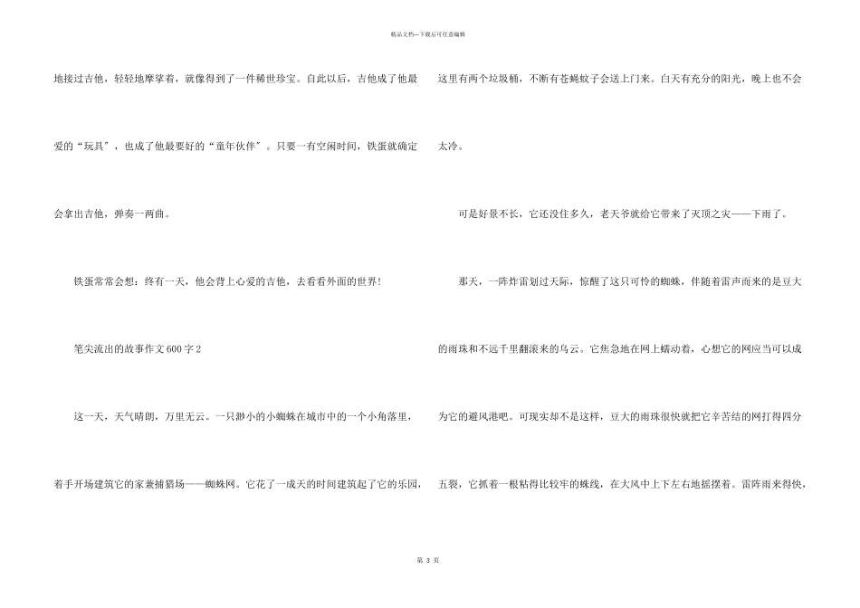 笔尖流出的故事六年级上册600字10篇_第3页