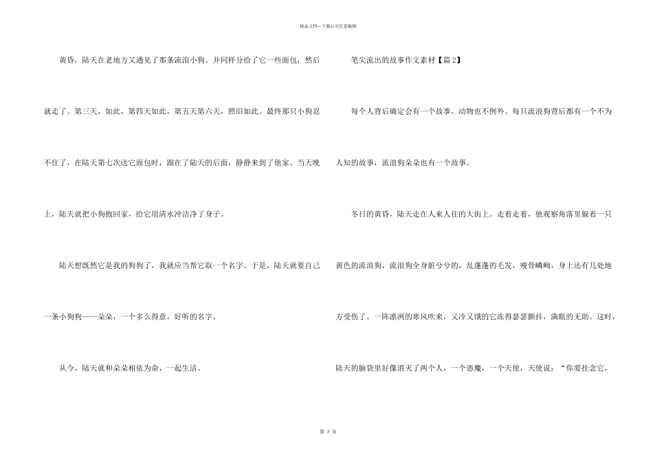 笔尖流出的故事六年级2024一等奖大全_第2页