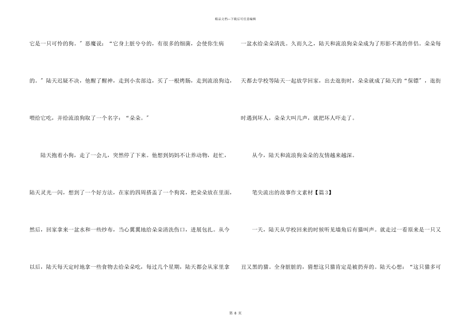 笔尖流出的故事六年级2024一等奖大全_第3页