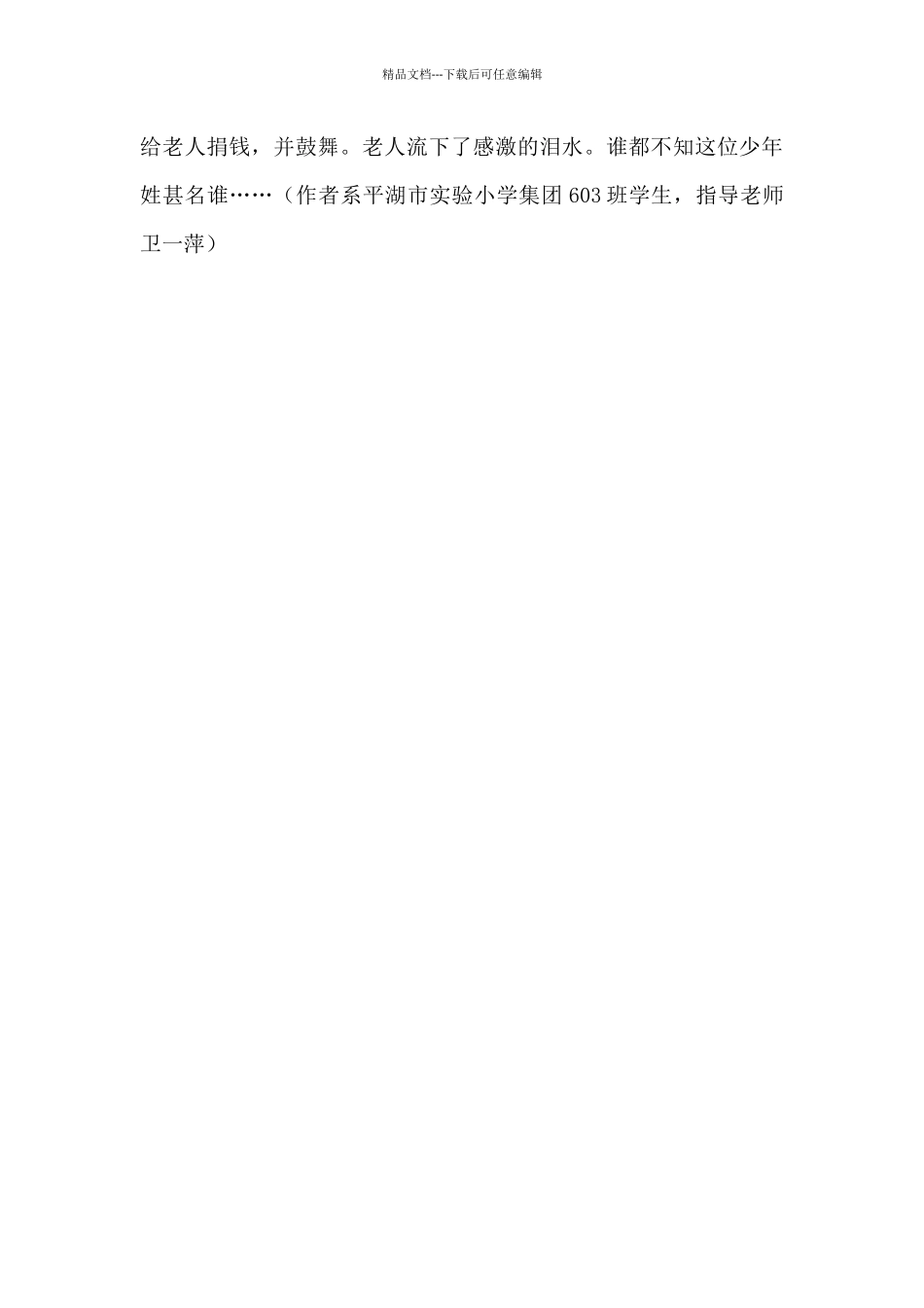 笔尖流出的故事六年级作文500字新推_第2页