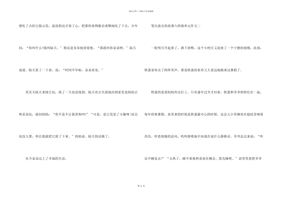 笔尖流出的故事六年级单元_第2页