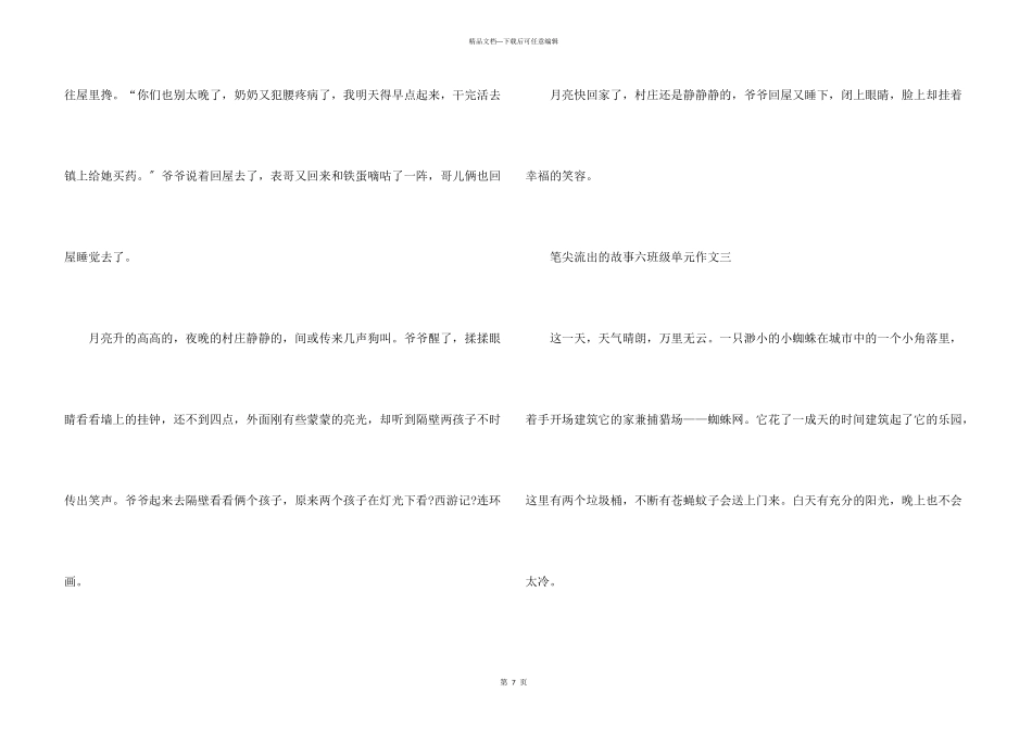 笔尖流出的故事六年级单元_第3页