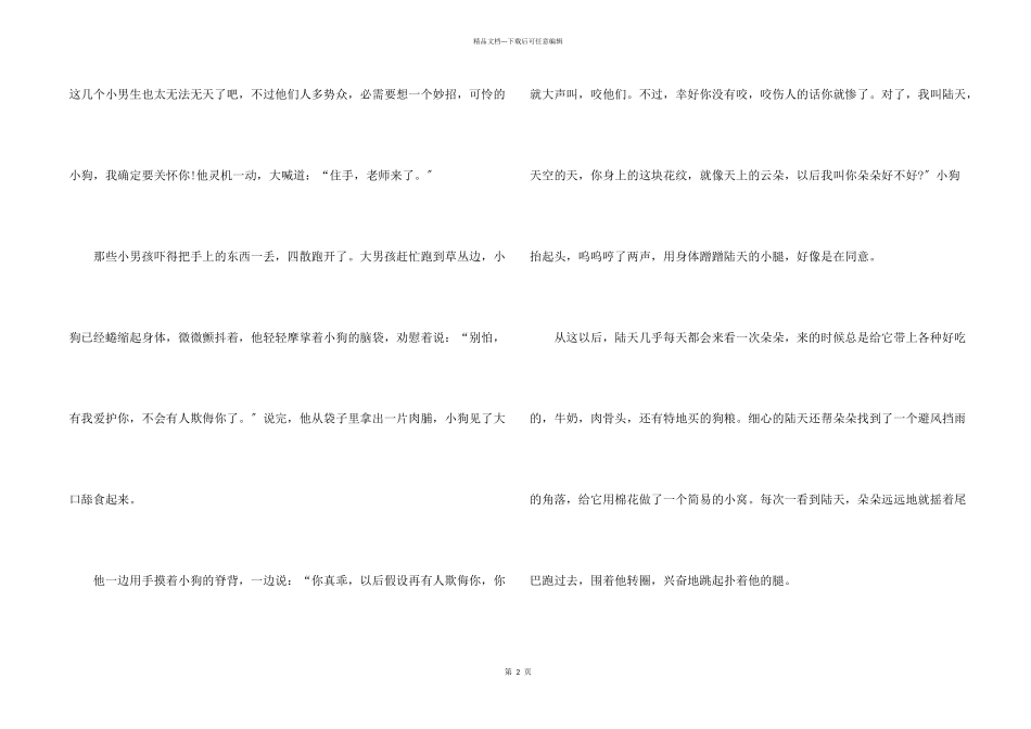 笔尖流出的故事六年级优秀_第2页