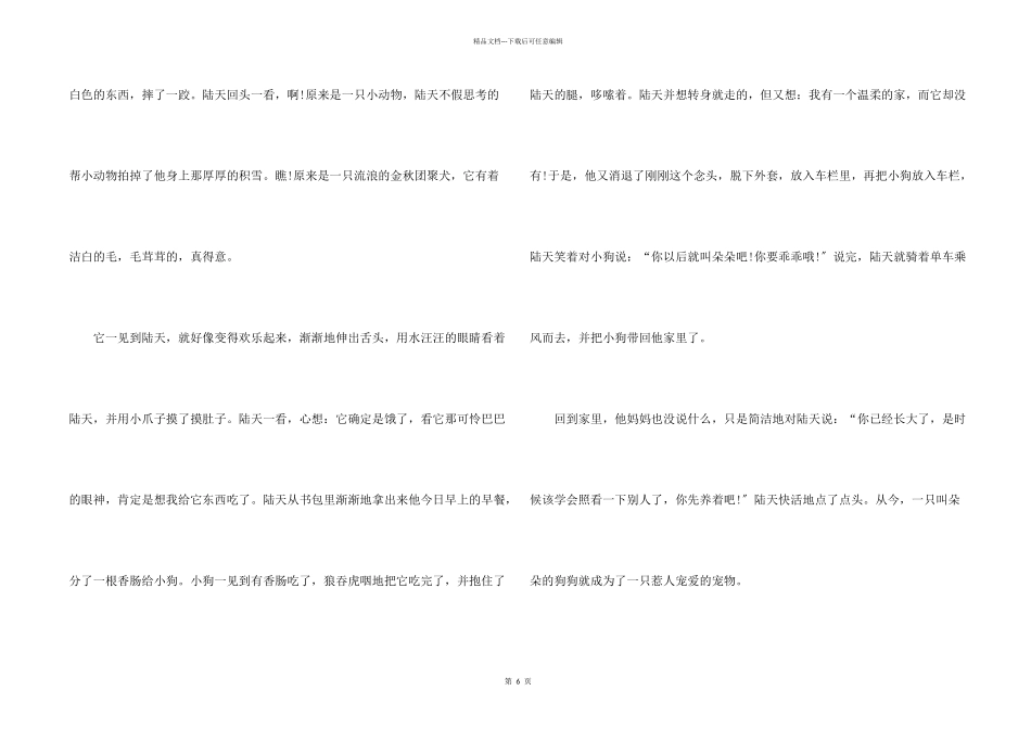 笔尖流出的故事六年级第四单元6篇_第2页