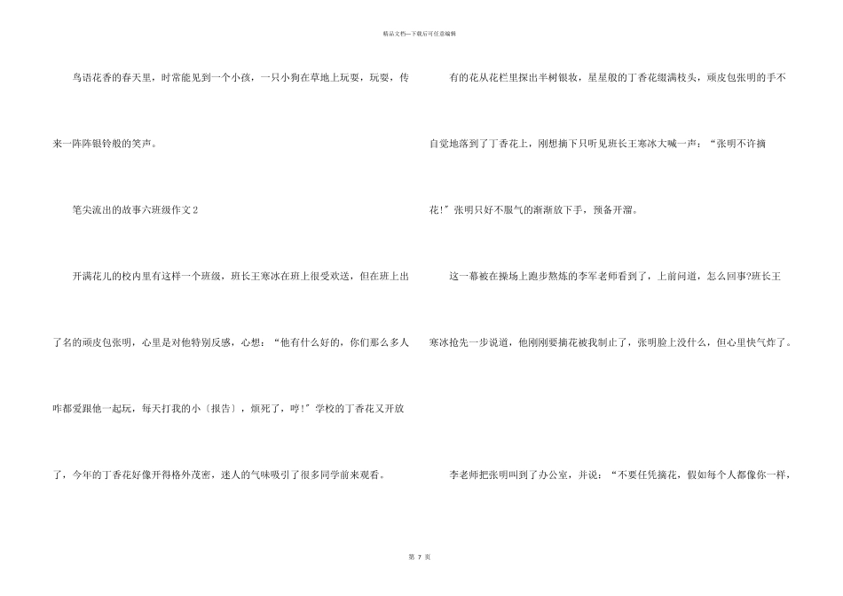 笔尖流出的故事六年级第四单元6篇_第3页