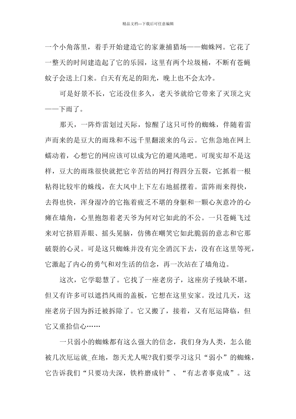 笔尖流出的故事单元作文七篇_第2页