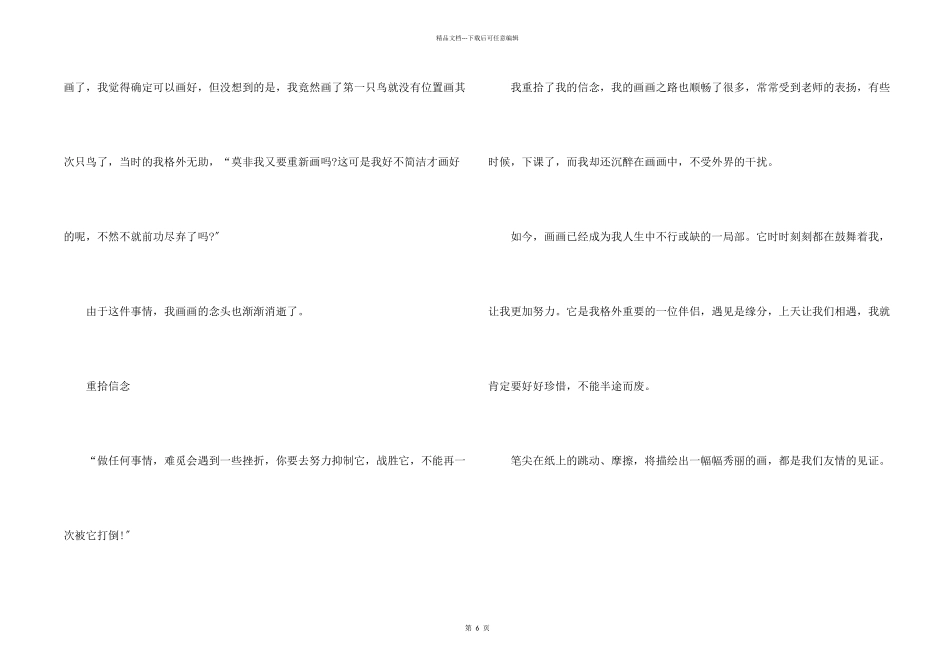 笔尖流出的故事小学单元5篇_第2页