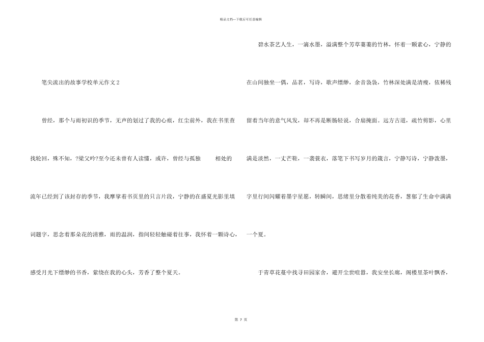 笔尖流出的故事小学单元5篇_第3页