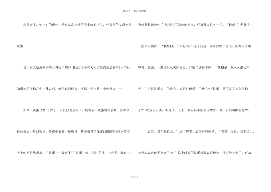 笔尖流出的故事素材大全10篇_第3页