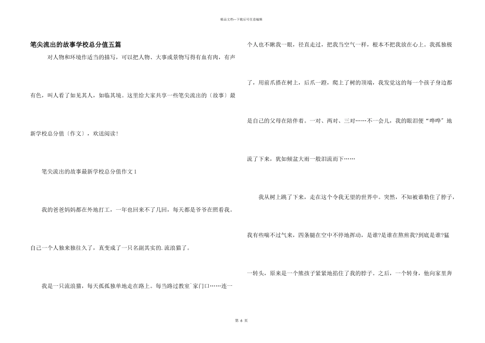 笔尖流出的故事小学满分五篇_第1页