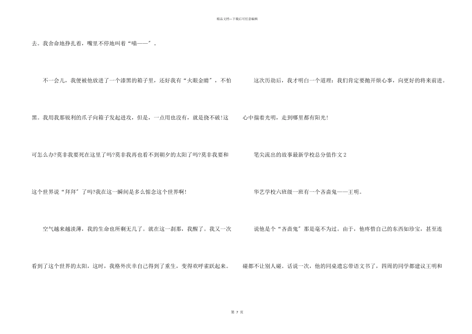 笔尖流出的故事小学满分五篇_第2页
