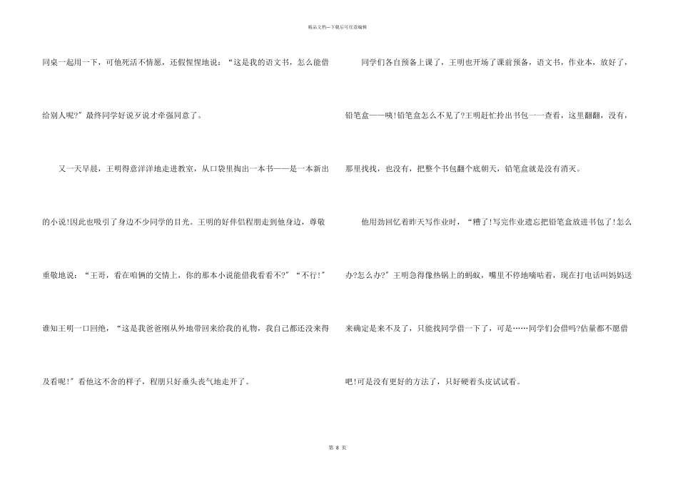 笔尖流出的故事小学满分五篇_第3页